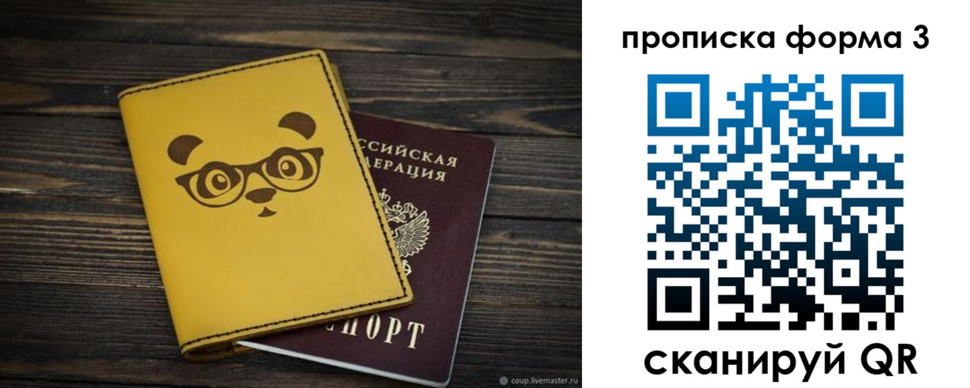временная регистрация собственник в Покрове