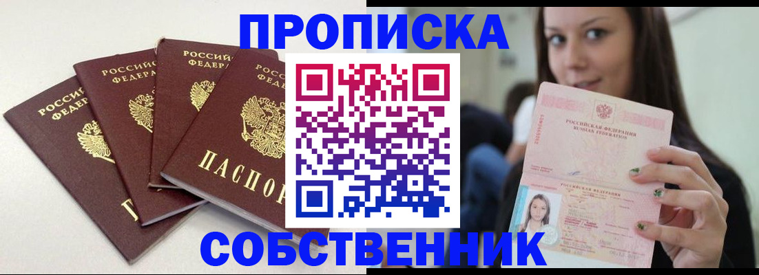 временная регистрация купить в Покрове