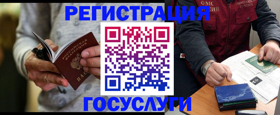 миграционный учет в Покрове