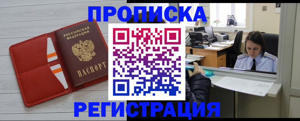 временная регистрация в квартире в Покрове