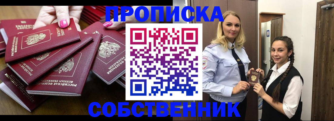 прописка от собственника в Покрове